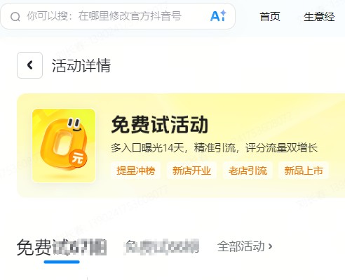 德阳市|抖音来客免费试入口