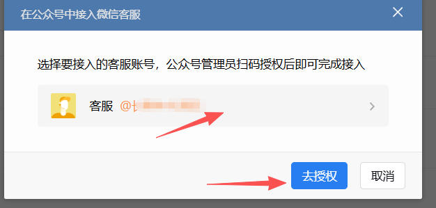 德阳市|企业微信接入公众号服务号客服