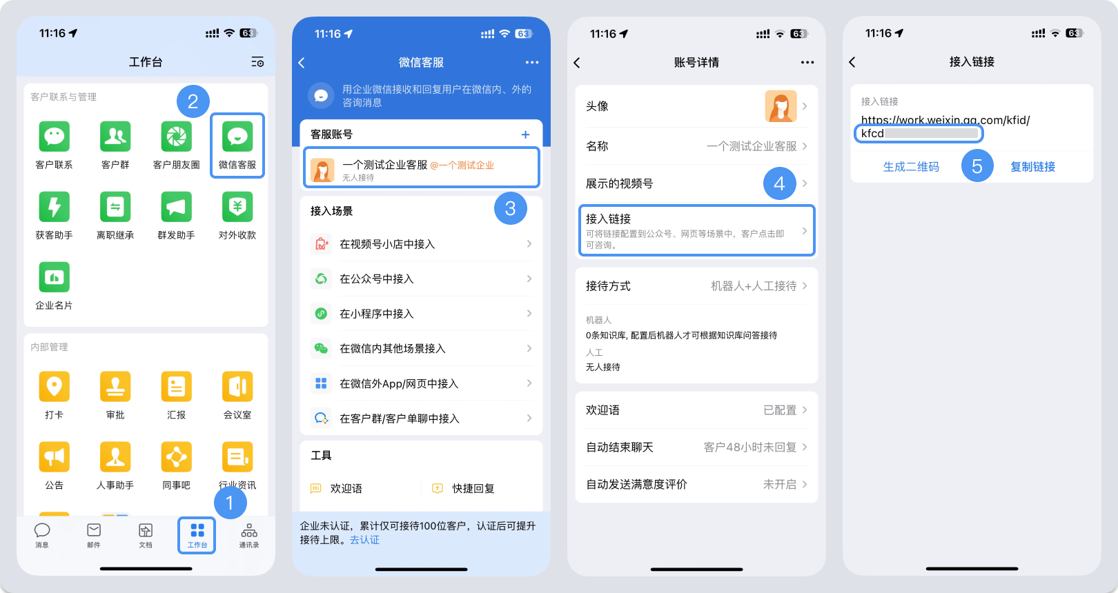 德阳市|微信客服账号，如何获取客服号ID？