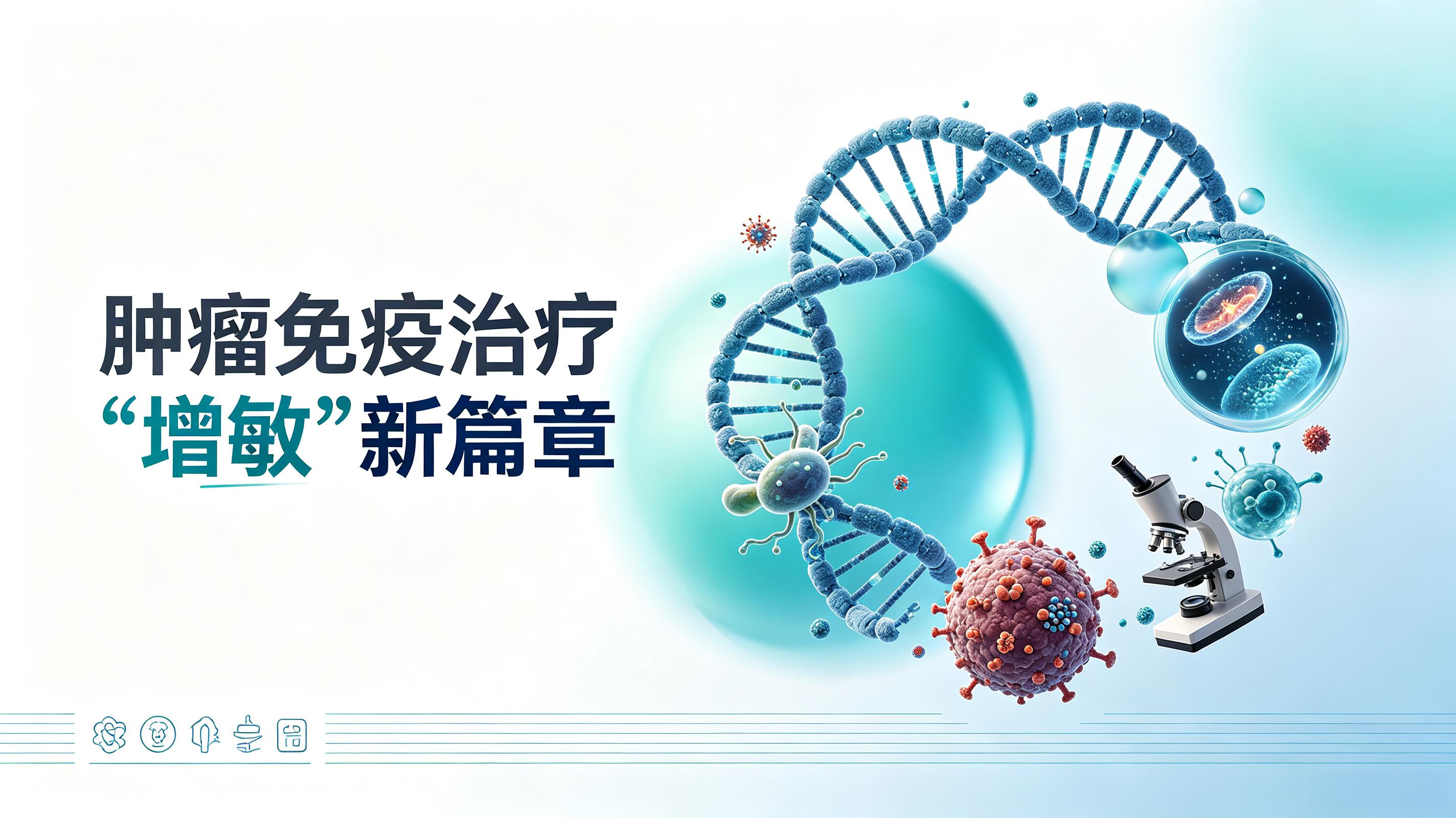 德阳市|第2期 肠道菌群移植：开启肿瘤免疫治疗“增敏”新篇章
